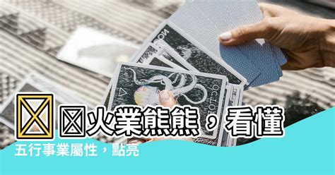 属火行業|五行屬性系列 之 【屬火行業】 